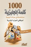 1000 كلمة إنجليزية مستخدمة في حياتنا اليومية لموظفي الموارد البشرية (eBook, ePUB)