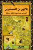 بلايين من المستثمرين - كيف تعيد الصين والهند تشكيل المستقبل (eBook, ePUB)