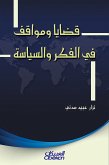 قضايا ومواقف في الفكر والسياسة (eBook, ePUB)