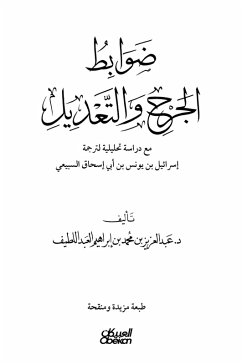 Wound and modification controls - with an analytical study of the translation of Israel bin Yunus bin Abi Ishaq Al -Subaie (eBook, ePUB) - bin bin Al Abdullatif, Abdulaziz Mohammed Ali