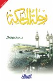 رحلة إلى مكة (eBook, ePUB)