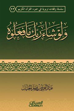 And if your Lord wants what they do - cover - a series of educational stops in the light of the Holy Quran (eBook, ePUB) - bin Al-Jalil, Abdul Aziz Nasser