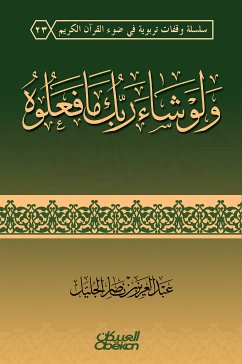 ولو شاء ربك مافعلوه (eBook, ePUB) - الجليل, عبد العزيز بن ناصر