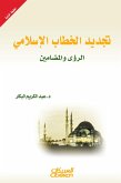 Renewal of Islamic discourse - visions and contents (eBook, ePUB)