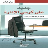 New on the management chair - success in the first hundred days (eBook, ePUB)