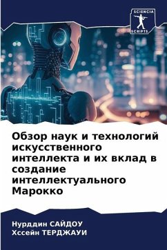 Cover Обзор наук и технологий искусственного ин