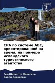 CPA po sisteme ABC, orientirowannoj na wremq, na primere islandskogo turisticheskogo agentstwa