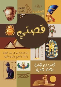 قصتي - Walhan El-Masrey, Ahmed Nono El-Mokadem