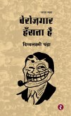 Berozagaar Hansta Hai (eBook, ePUB)