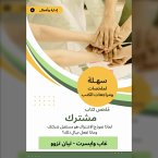 Summary of a joint book (MP3-Download)