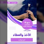 Summary of the Book of Giving and Giving (MP3-Download)