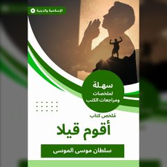 Summary of a book I do (MP3-Download) - Al -Mousa, Sultan Musa