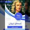 Summary of Isaac Newton's book... - Bild 1