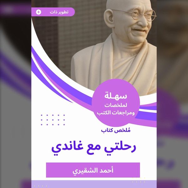 Summary of my journey book with Gandhi (MP3-Download) Summary of my journey book with Gandhi (MP3-Download)