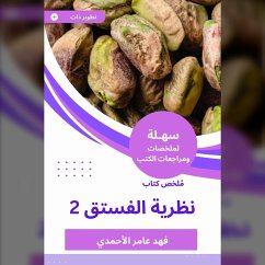 Summary of the Book of Pistachio 2 (MP3-Download) - Al -Ahmadi, Fahd