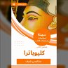Cleopatra book summary (MP3-Download) - Bild 1