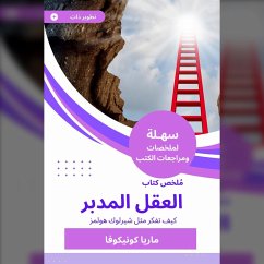 Cover Summary of the mastermind book (MP3-Download)