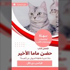 Summary of the last Mama Barah Book (MP3-Download)