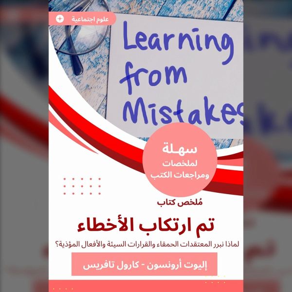 Summary of a book made by mistakes (MP3-Download) Summary of a book made by mistakes (MP3-Download)