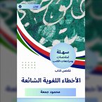 Summary of the common linguistic errors (MP3-Download)