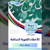 Summary of the common linguistic errors (MP3-Download)