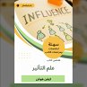 Summary of influence book (MP3-Download) - Bild 1