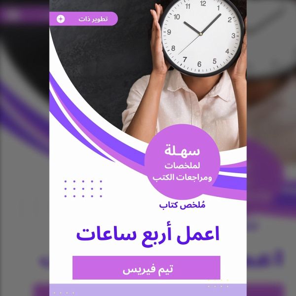 Summary of a four -hour book (MP3-Download) Summary of a four -hour book (MP3-Download)