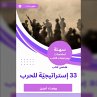 Summary of the book 33 strategies for... - Bild 1