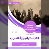 Summary of the book 33 strategies for war (MP3-Download) Summary of the book 33 strategies for war (MP3-Download)