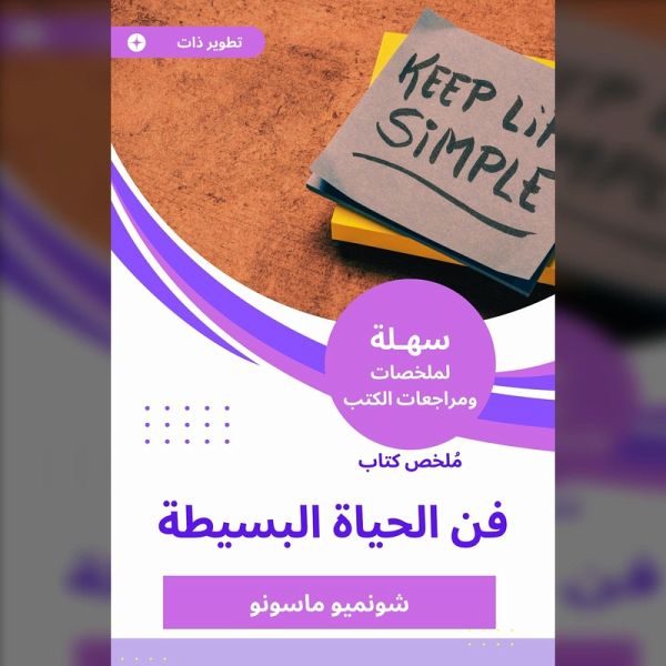 Summary of the art of simple life of life (MP3-Download) Summary of the art of simple life of life (MP3-Download)
