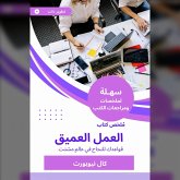 Summary of the deep work book (MP3-Download) Summary of the deep work book (MP3-Download)