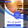 Summary of the road book to Mecca... - Bild 1