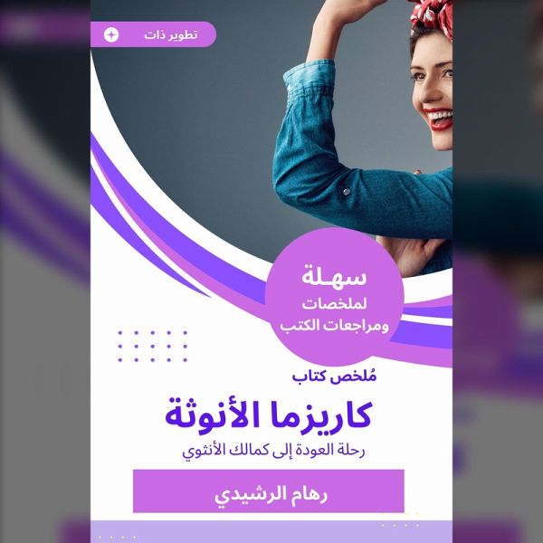Summary of the feminine charisma book (MP3-Download) Summary of the feminine charisma book (MP3-Download)