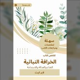 Summary of the Botanical Myth Book (MP3-Download)