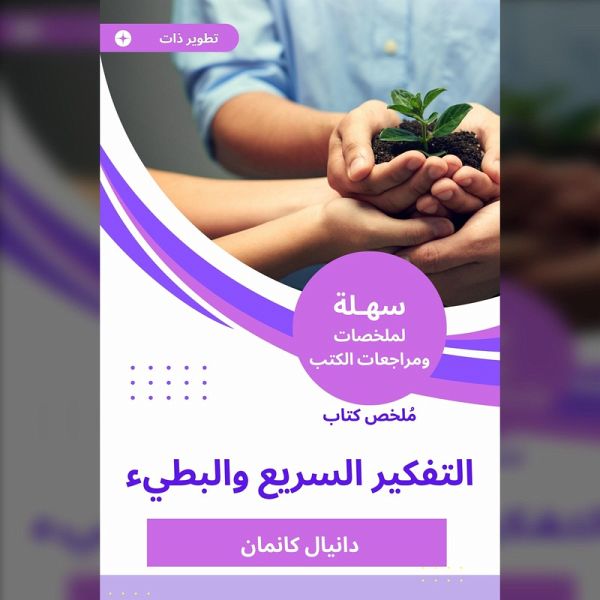Summary of the fast and slow thinking book (MP3-Download) Summary of the fast and slow thinking book (MP3-Download)