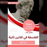 Summary of the Book of Philosophy in... - Bild 1