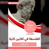 Summary of the Book of Philosophy in thirty seconds (MP3-Download) Summary of the Book of Philosophy in thirty seconds (MP3-Download)