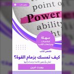 Summary of the book How to hold the power? (MP3-Download)