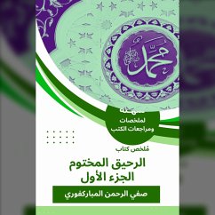 Summary of the sealed nectar book c1 (MP3-Download) - Al Mubaraki, Safi -Rahman