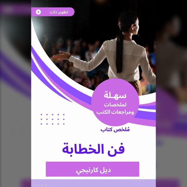 Summary of the art of public speaking (MP3-Download) Summary of the art of public speaking (MP3-Download)