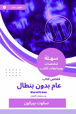 ملخص كتاب عام بدون بنطال (eBook, ePUB) - بيركون, سكوت