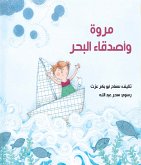 مروه وأصدقاء البحر (eBook, ePUB)