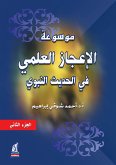 موسوعة الإعجاز العلمي في الحديث النبوي - ج2 (eBook, ePUB)