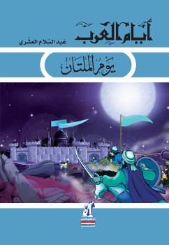 يوم الملتان (eBook, ePUB) - العشري, عبد السلام