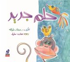 حلم جديد (eBook, ePUB)