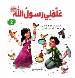 علمني رسول الله ج2 (eBook, ePUB) - كامل, سماح