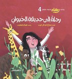 رحلة إلى حديقة الحيوان (eBook, ePUB)