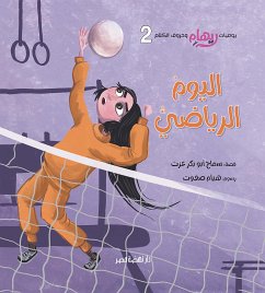 اليوم الرياضي (eBook, ePUB) - عزت, سماح أبو بكر