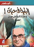 البقية في حياتي (eBook, ePUB)