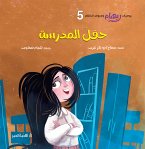 حفل المدرسة (eBook, ePUB)